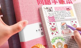 怎么做少女心手账本 怎么做少女心手账本